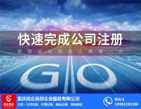 重慶工商變更 向企而創，助力企業互聯網信息服務升級